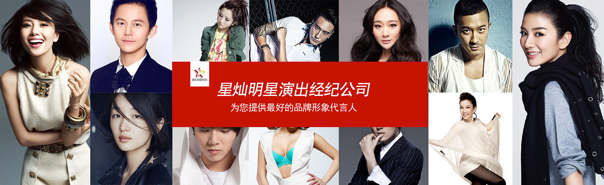 广州安信娱乐明星经纪公司